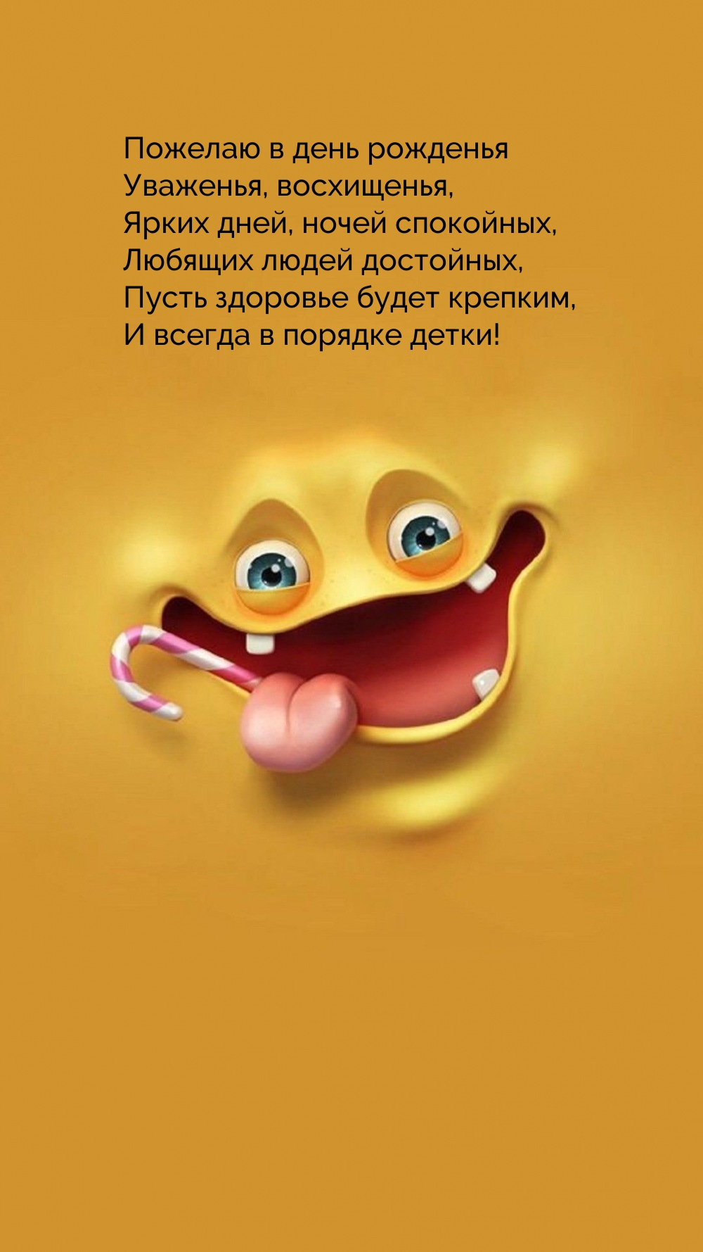 Пожелаю в день рожденья уваженья, восхищенья