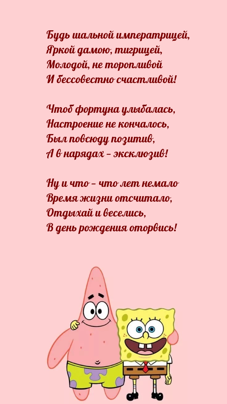 Будь шальной императрицей, яркой дамою, тигрицей