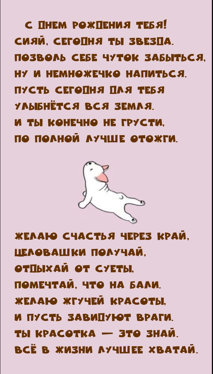 С днем рождения тебя! Сияй, сегодня ты звезда.