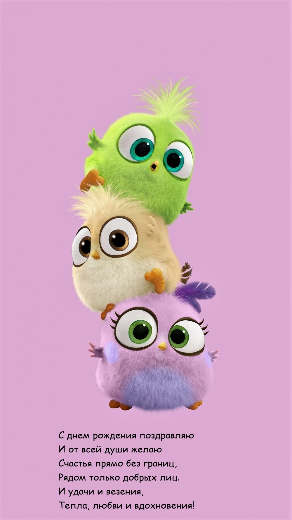 С днем рождения поздравляю и от всей души желаю счастья 
