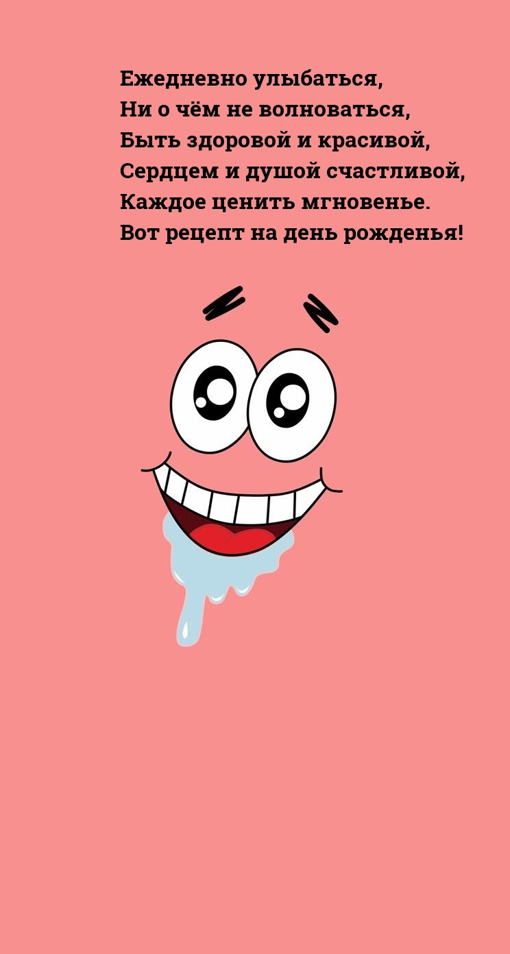 Ежедневно улыбаться, ни о чём не волноваться