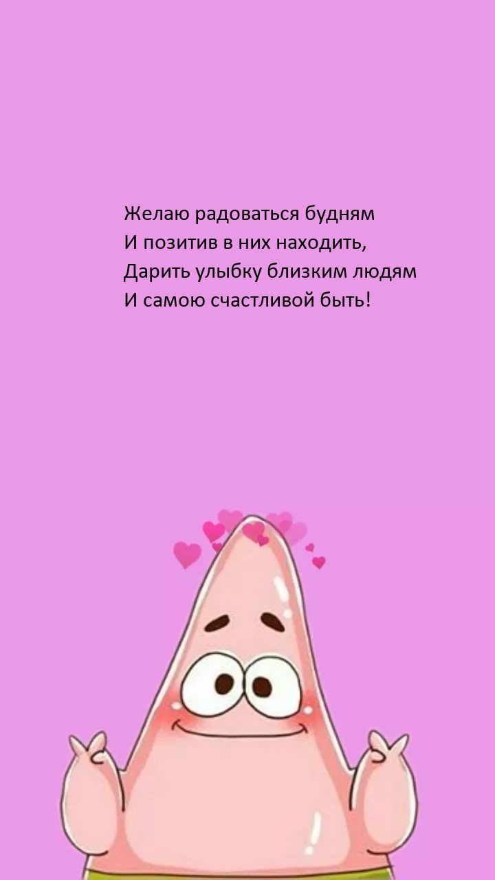 Желаю радоваться будням и позитив в них находить