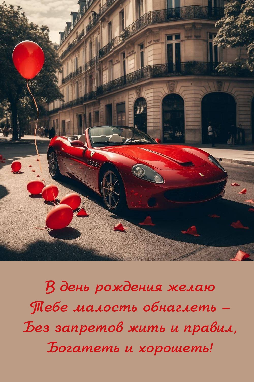 Без запретов жить и правил, богатеть и хорошеть!