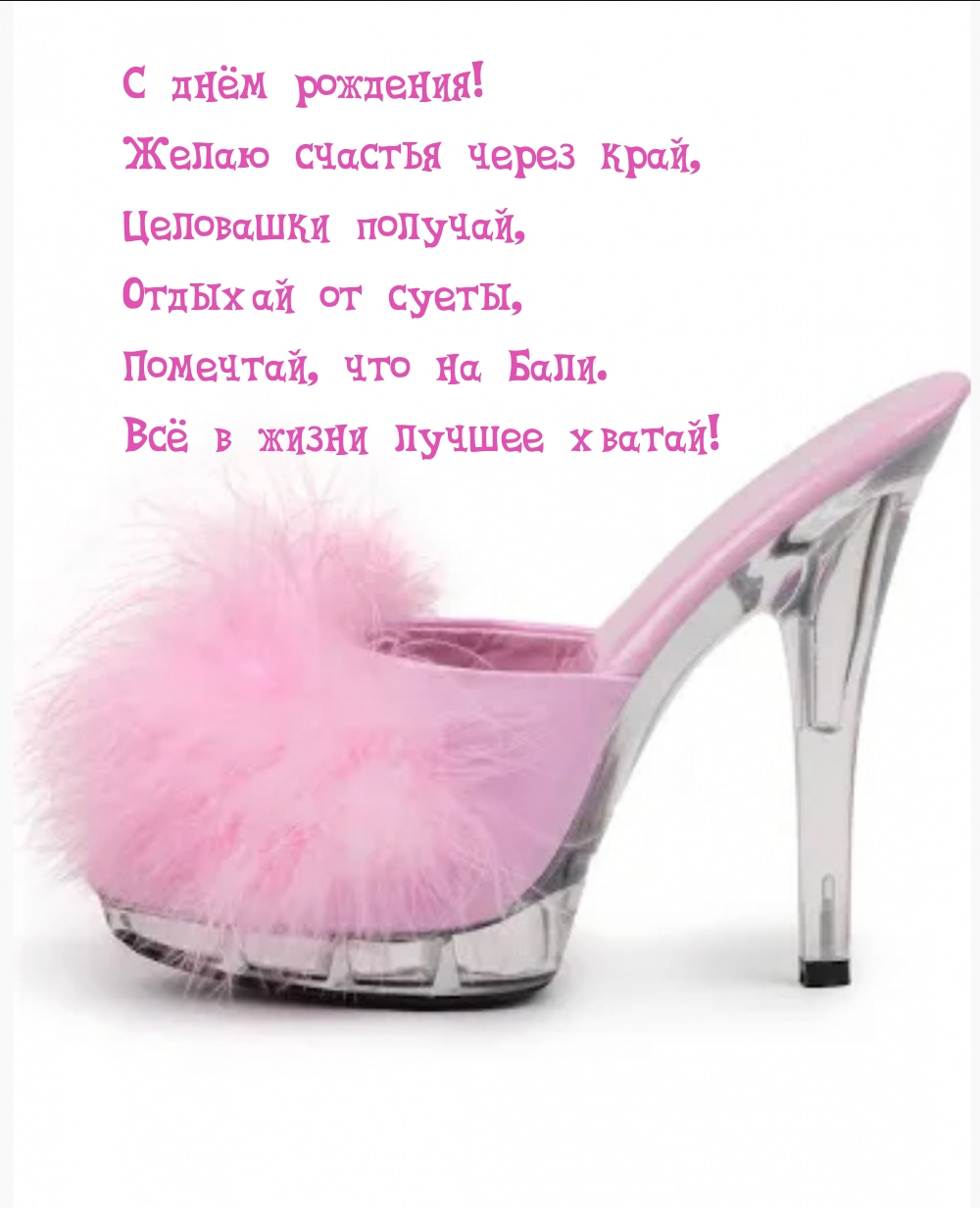 С днём рождения! Желаю счастья через край, целовашки получай