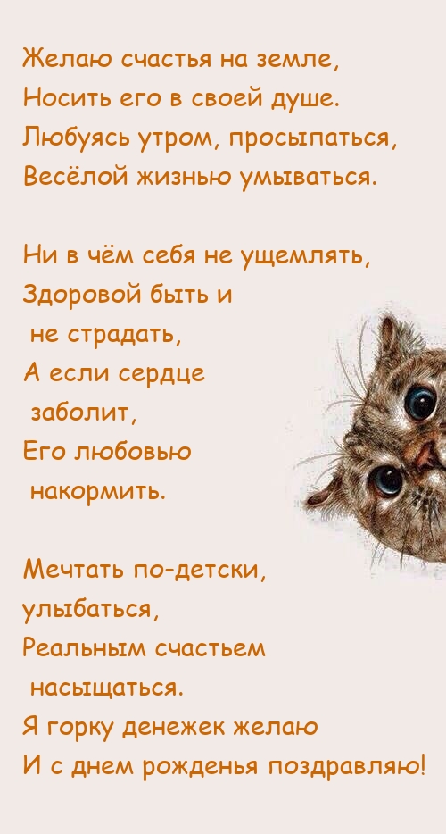 Желаю счастья на земле, носить его в своей душе.