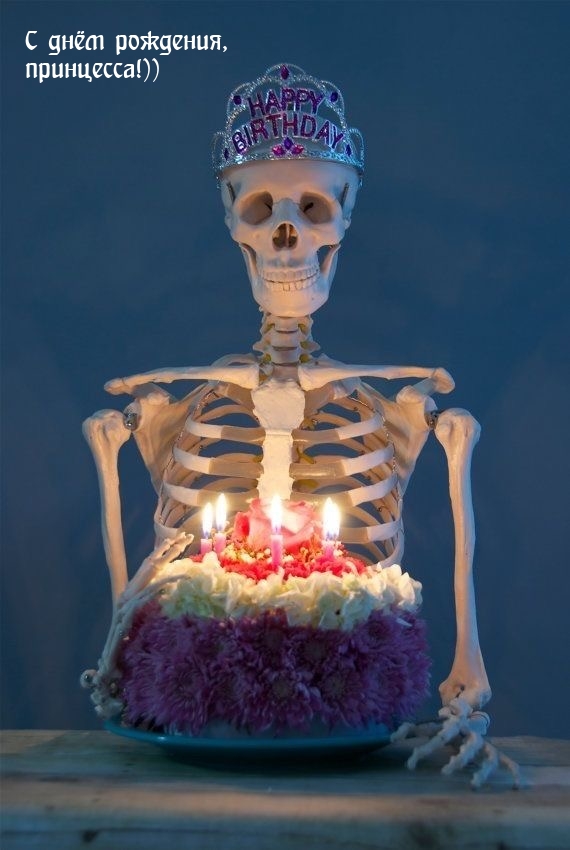 С днём рождения, принцесса!))