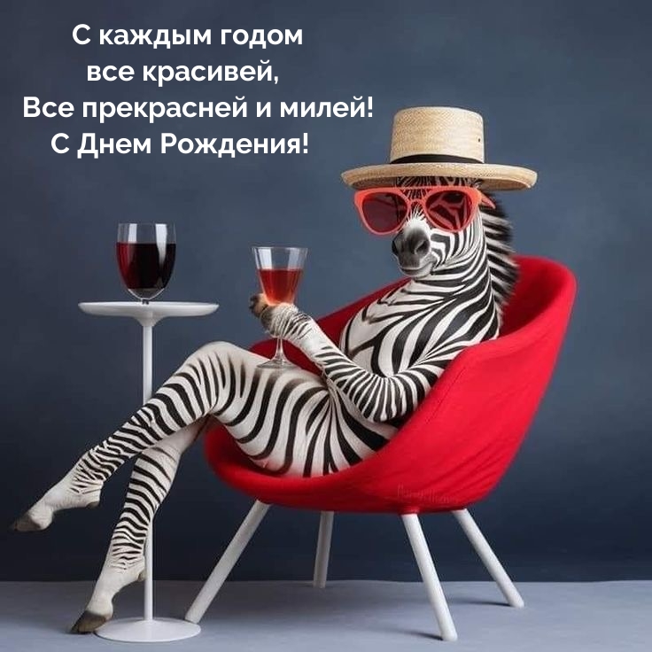 С каждым годом все красивей, все прекрасней и милей!  