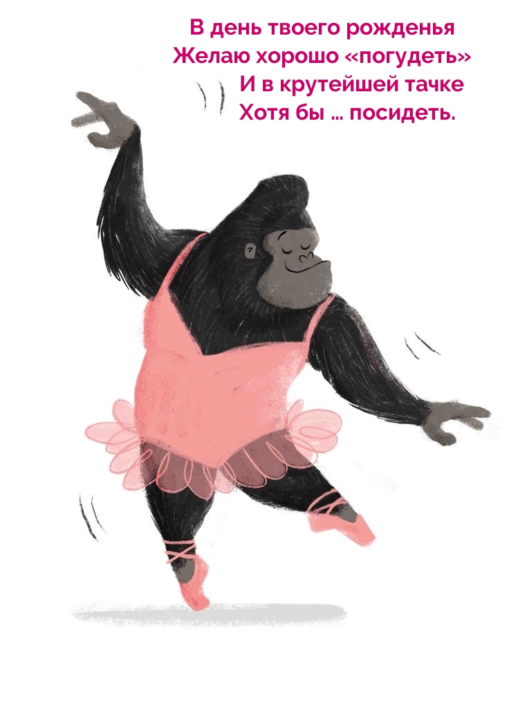 В день твоего рожденья желаю хорошо «погудеть»