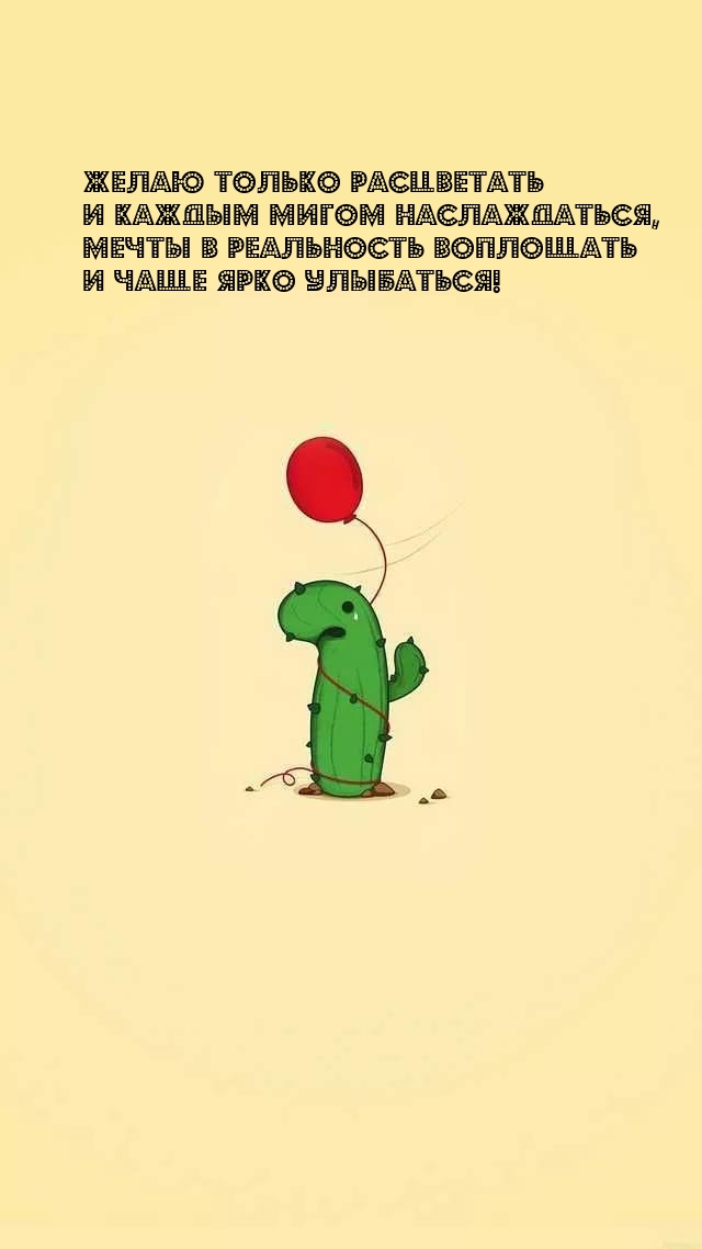 Желаю только расцветать и каждым мигом наслаждаться