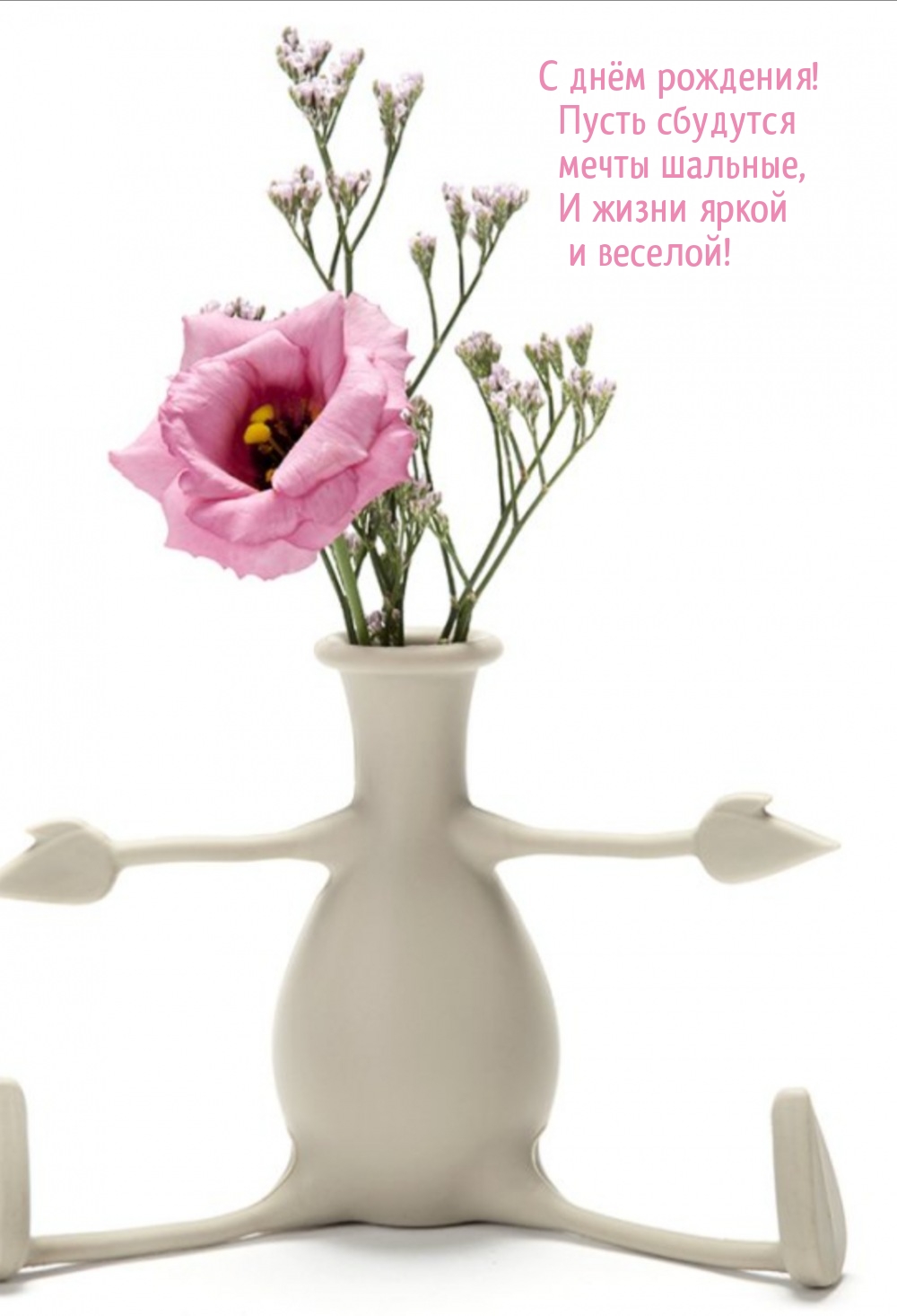 С днём рождения! Пусть сбудутся мечты шальные