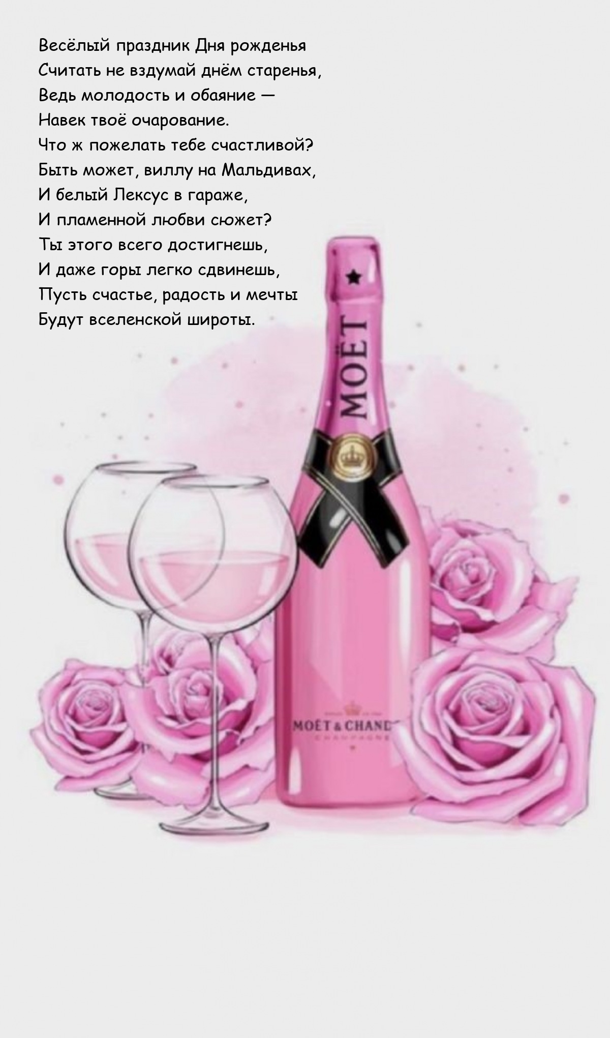 Весёлый праздник Дня рожденья считать не вздумай днём старенья