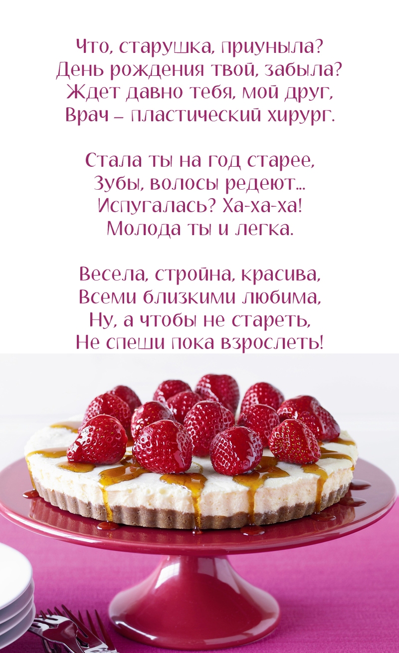 Что, старушка, приуныла? День рождения твой, забыла?