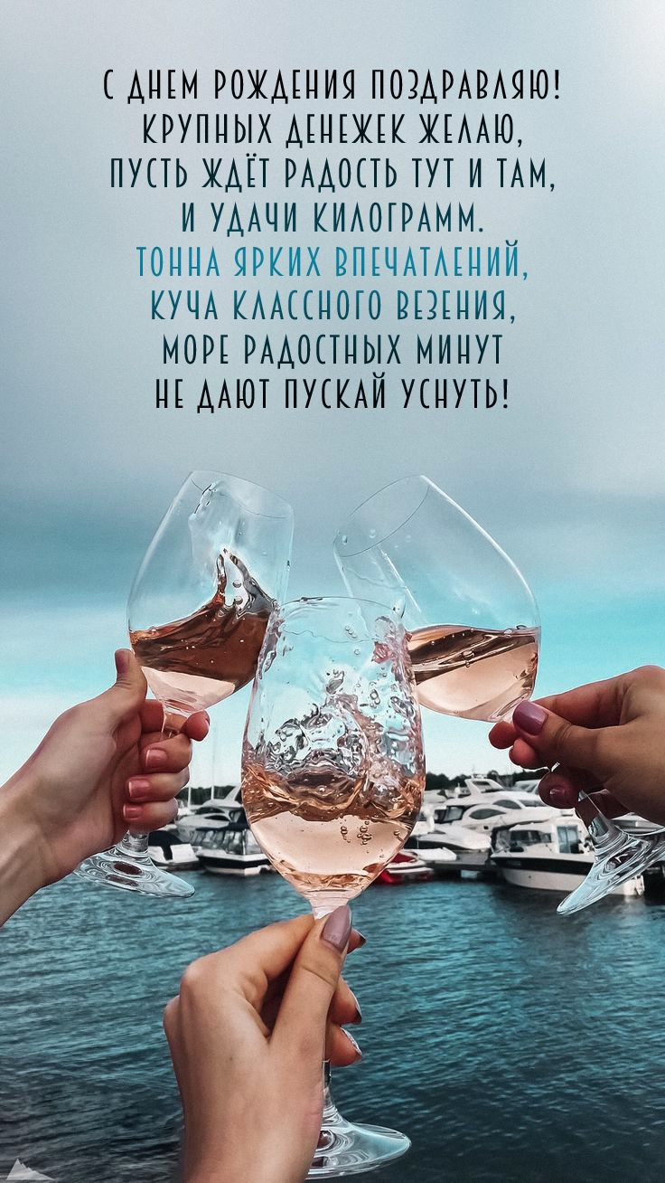 С днем рождения поздравляю! Крупных денежек желаю