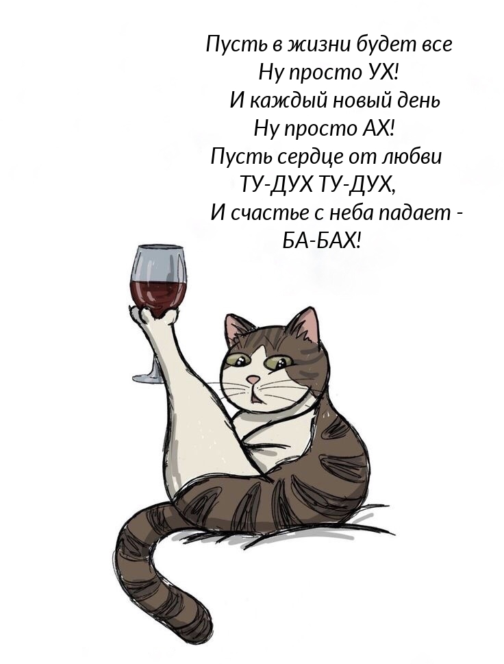 Пусть в жизни будет все ну просто ух! 
