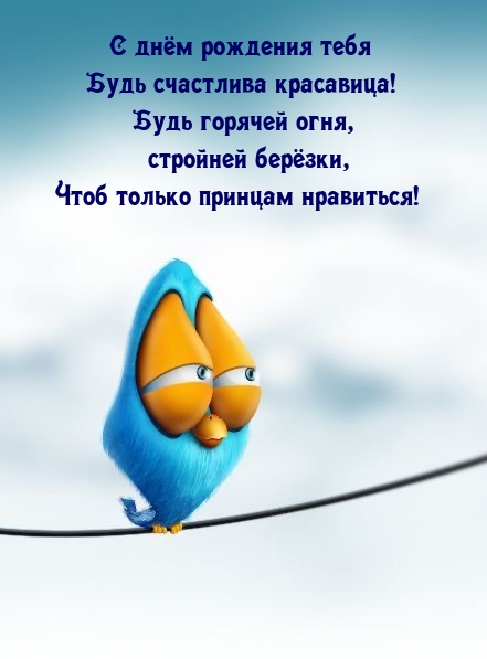 С днём рождения тебя будь счастлива красавица! 