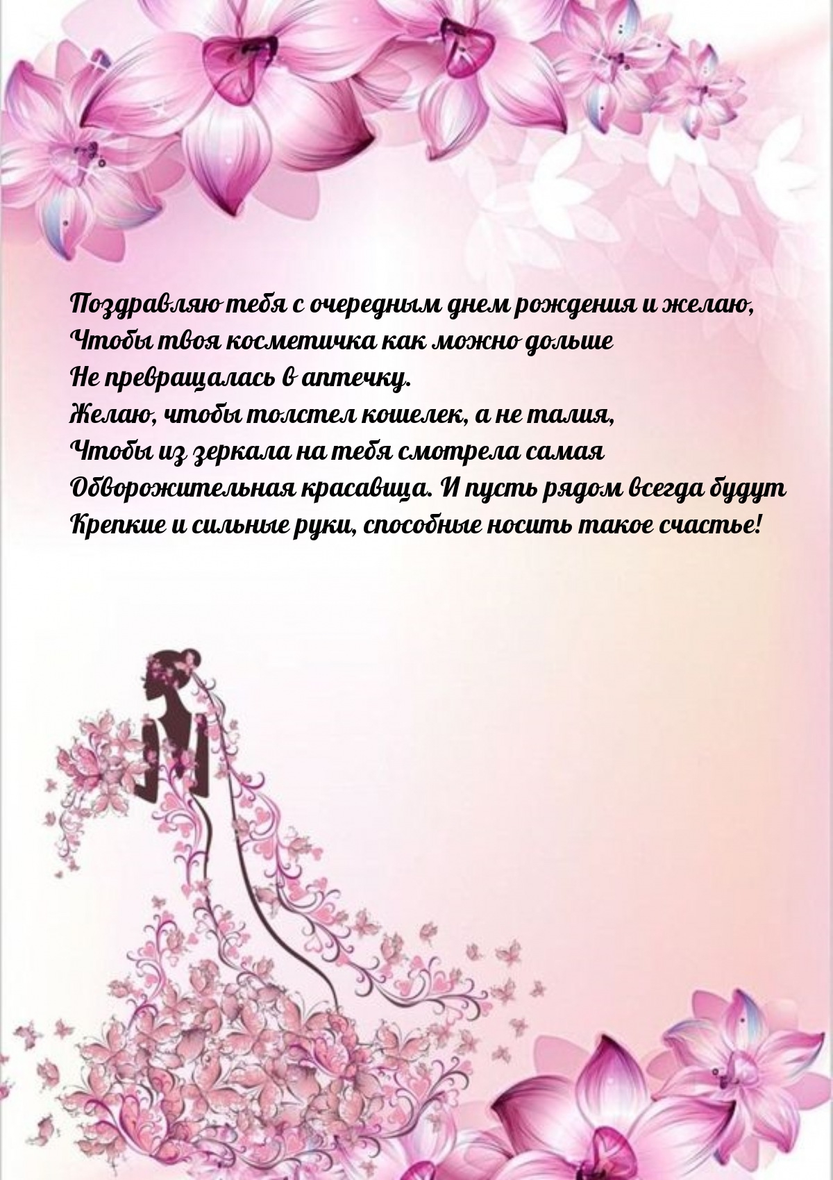Поздравляю тебя с очередным днем рождения и желаю