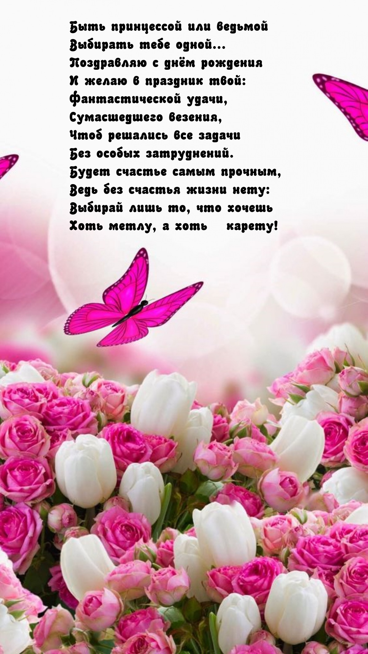 Быть принцессой или ведьмой — выбирать тебе одной...