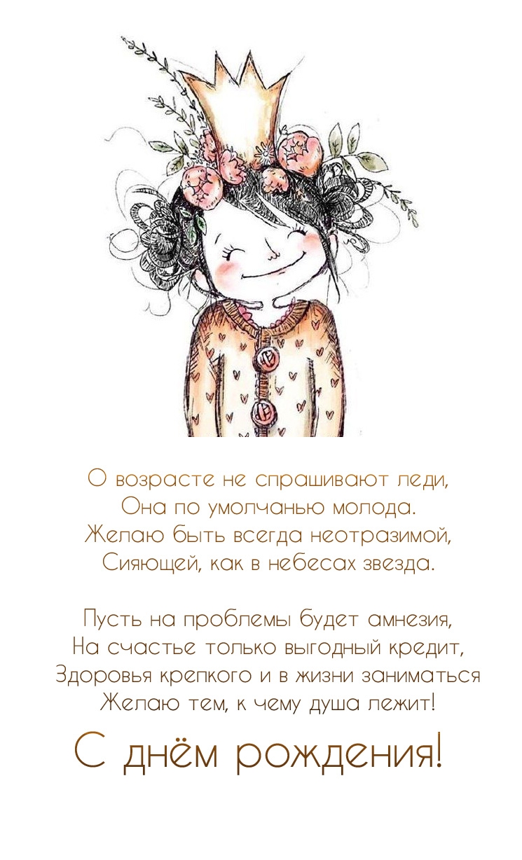 О возрасте не спрашивают леди, она по умолчанью молода.