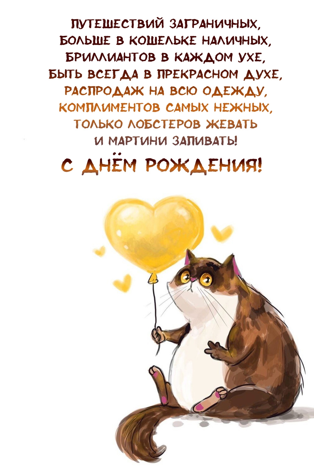 С днём рождения! Путешествий заграничных