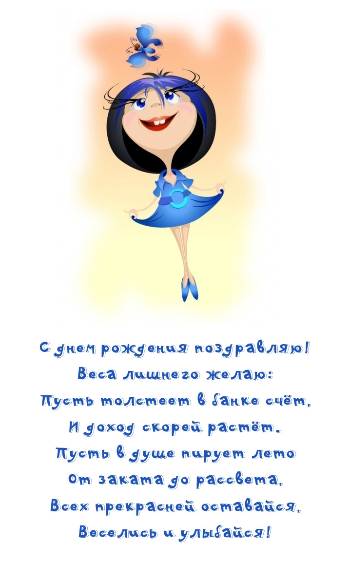 С днем рождения поздравляю! Пусть толстеет в банке счёт