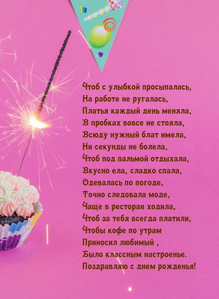 Чтоб с улыбкой просыпалась, на работе не ругалась