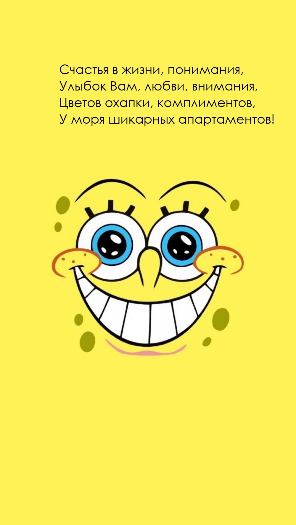 Счастья в жизни, понимания, улыбок Вам, любви, внимания