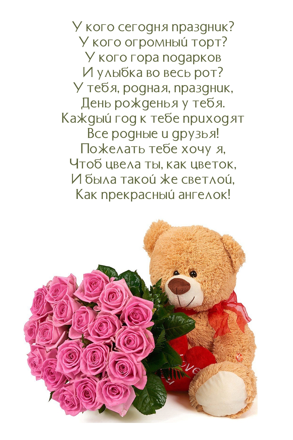 У кого сегодня праздник? У кого огромный торт? 