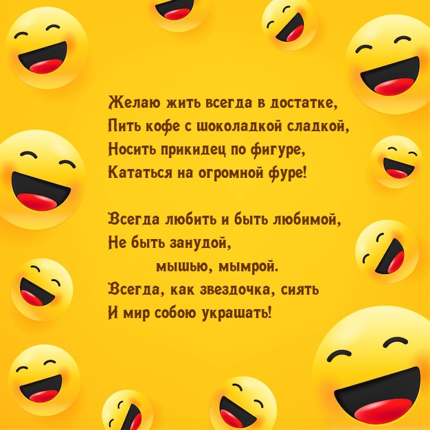 Желаю жить всегда в достатке, пить кофе с шоколадкой сладкой