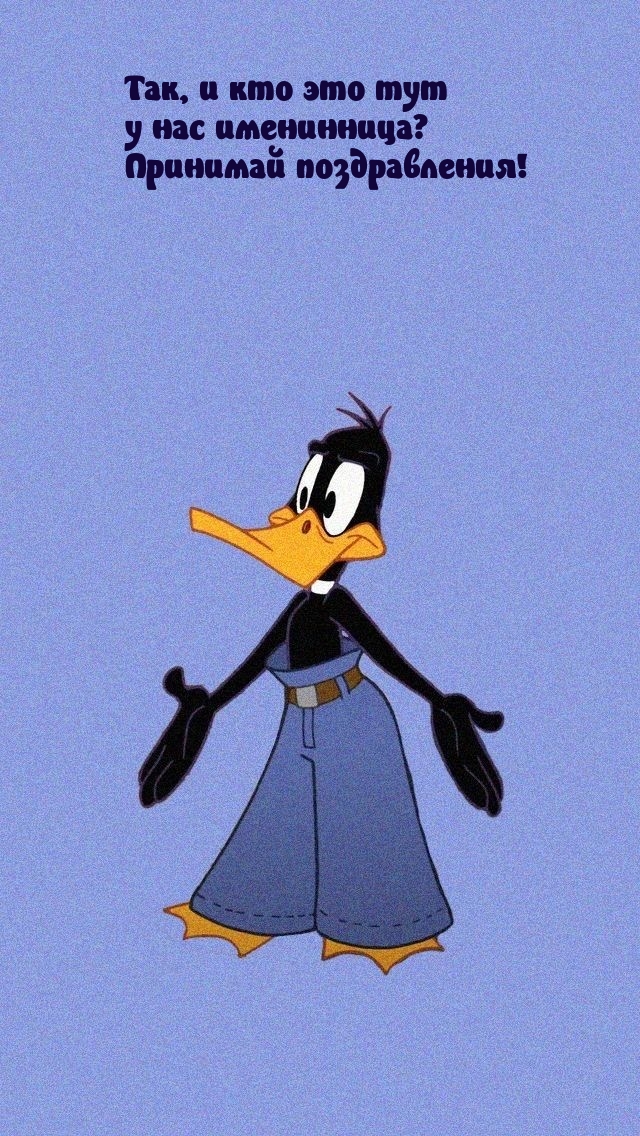 Так, и кто это тут у нас именинница? Принимай поздравления!