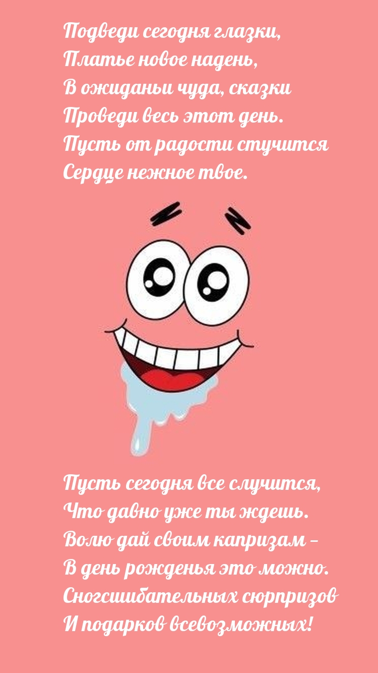 Подведи сегодня глазки, платье новое надень