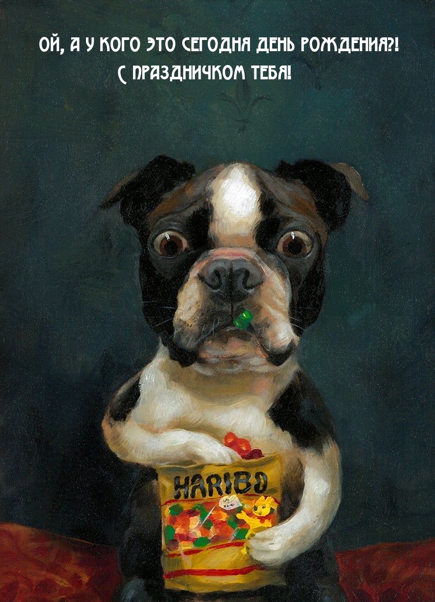 Ой, а у кого это сегодня день рождения?! С праздничком!