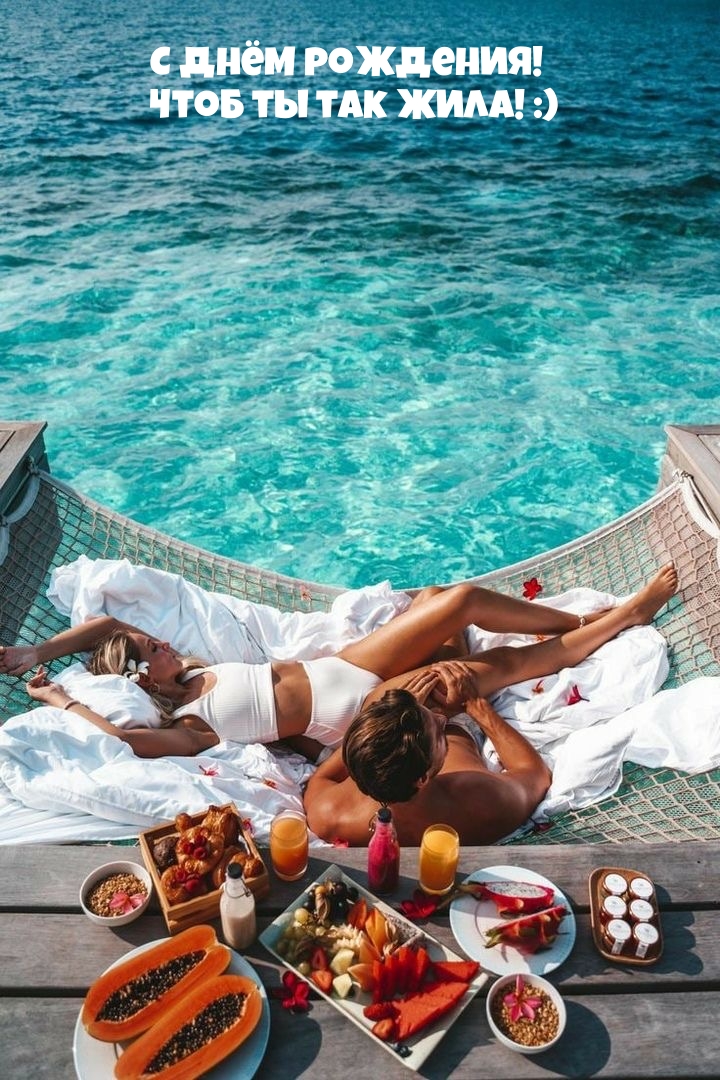 С днём рождения! Чтоб ты так жила! :)