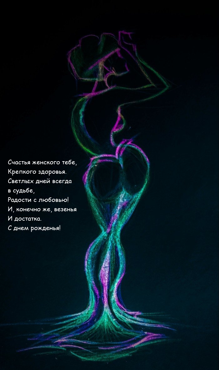 Счастья женского тебе, крепкого здоровья. Светлых дней всегда