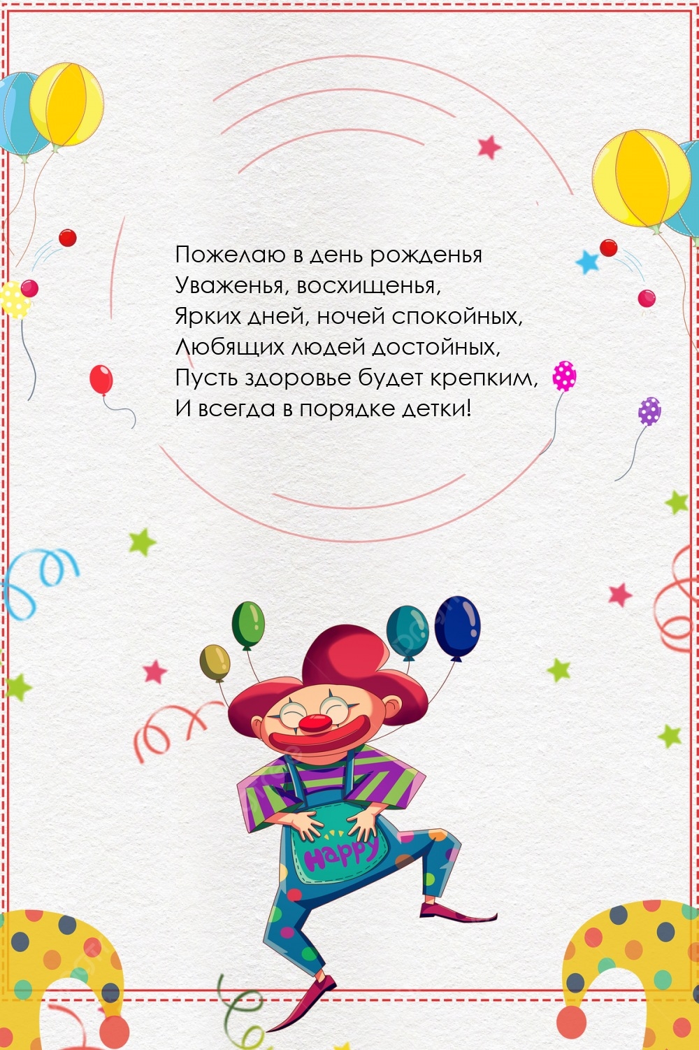 Пожелаю в день рожденья уваженья, восхищенья