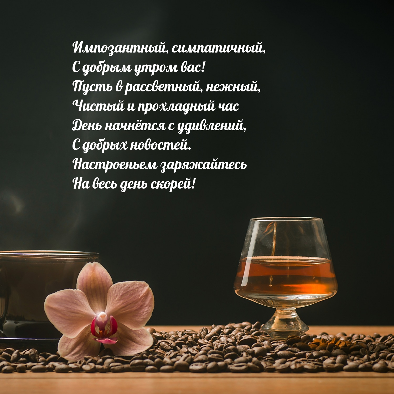 Доброе утро мужчине нежные картинки от женщины