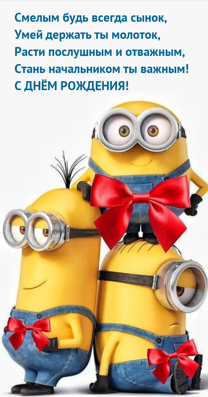 Смелым будь всегда сынок, умей держать ты молоток