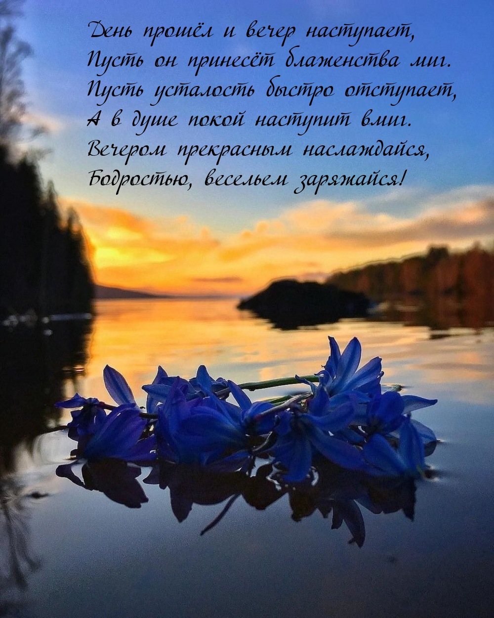 Пусть все будет добрым и утро и день и вечер картинки